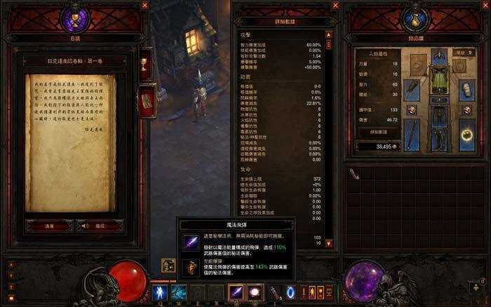 暗黑破坏神3汉化补丁