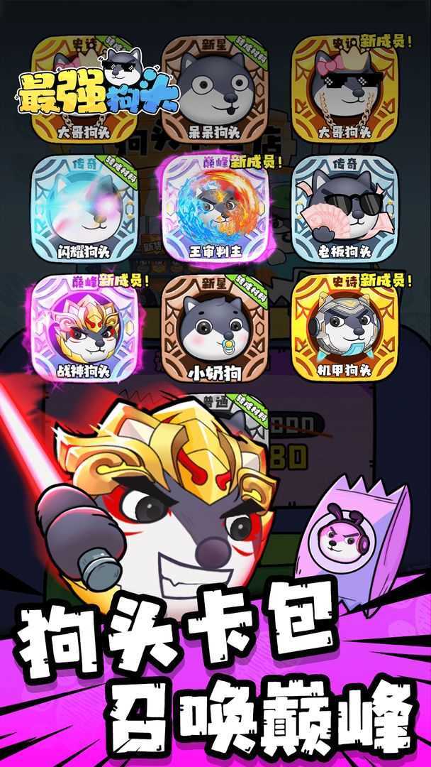 最强狗头破解版