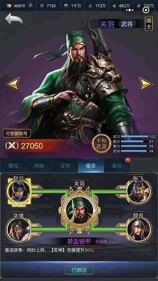 最强王者三国破解版