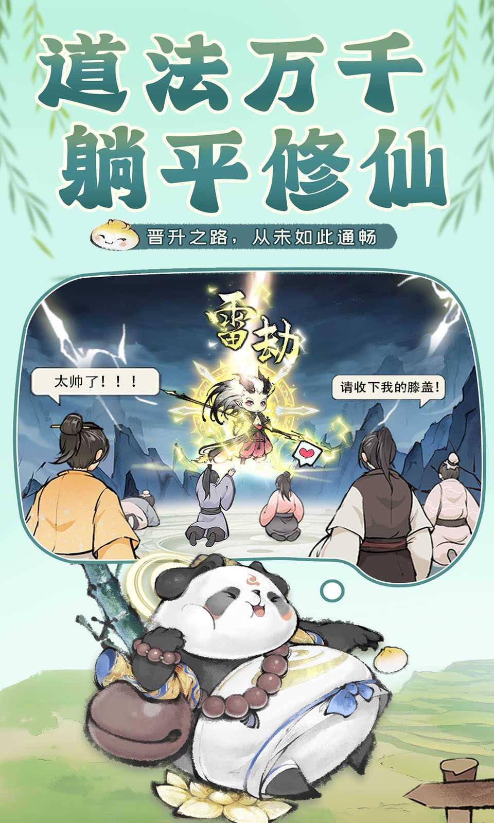 最强祖师破解版内置菜单