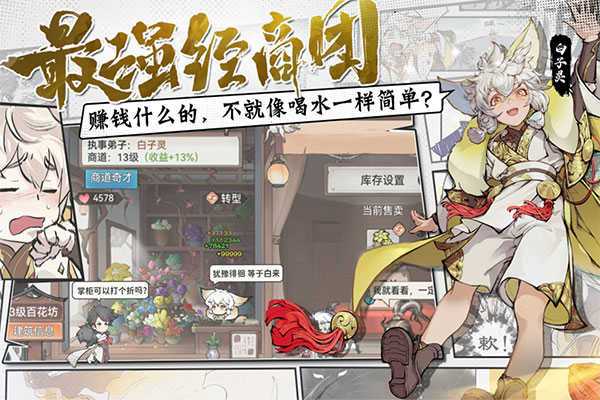 最强祖师破解版