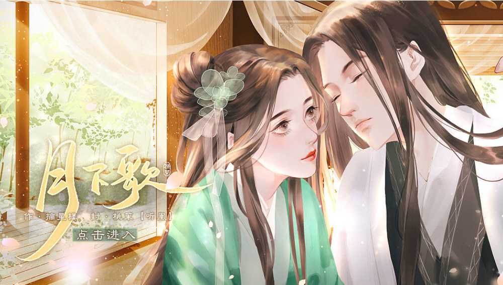 月下歌破解版