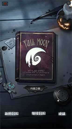 月圆之夜内置作弊菜单