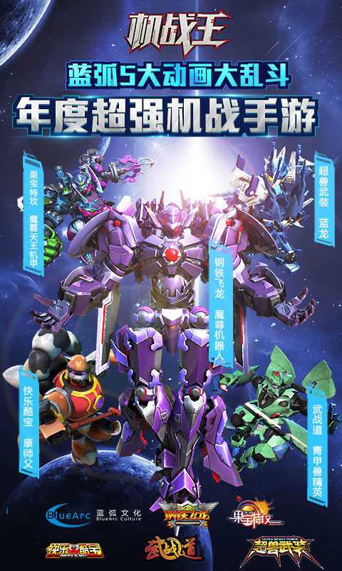 机战王全部机甲解锁版单机