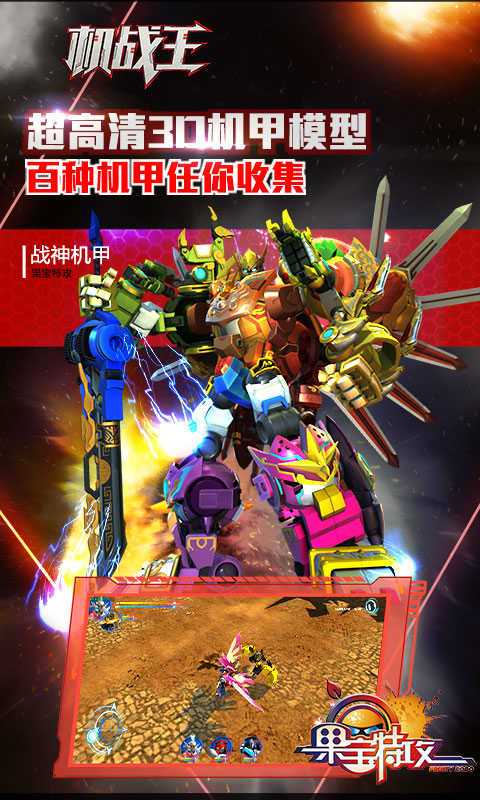机战王全部机甲解锁版单机