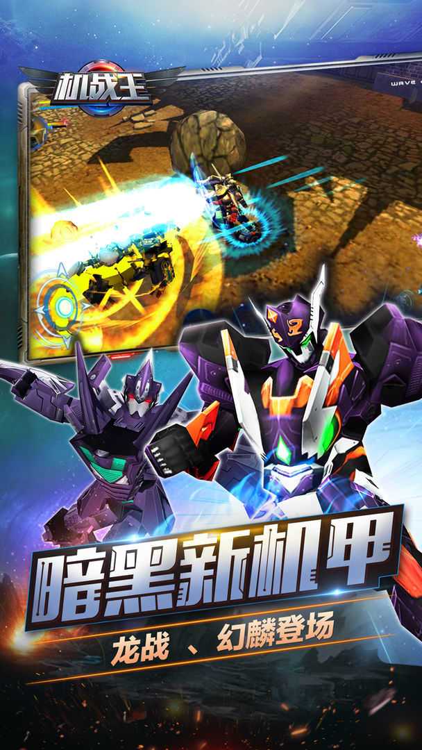 机战王无限内购破解版2022
