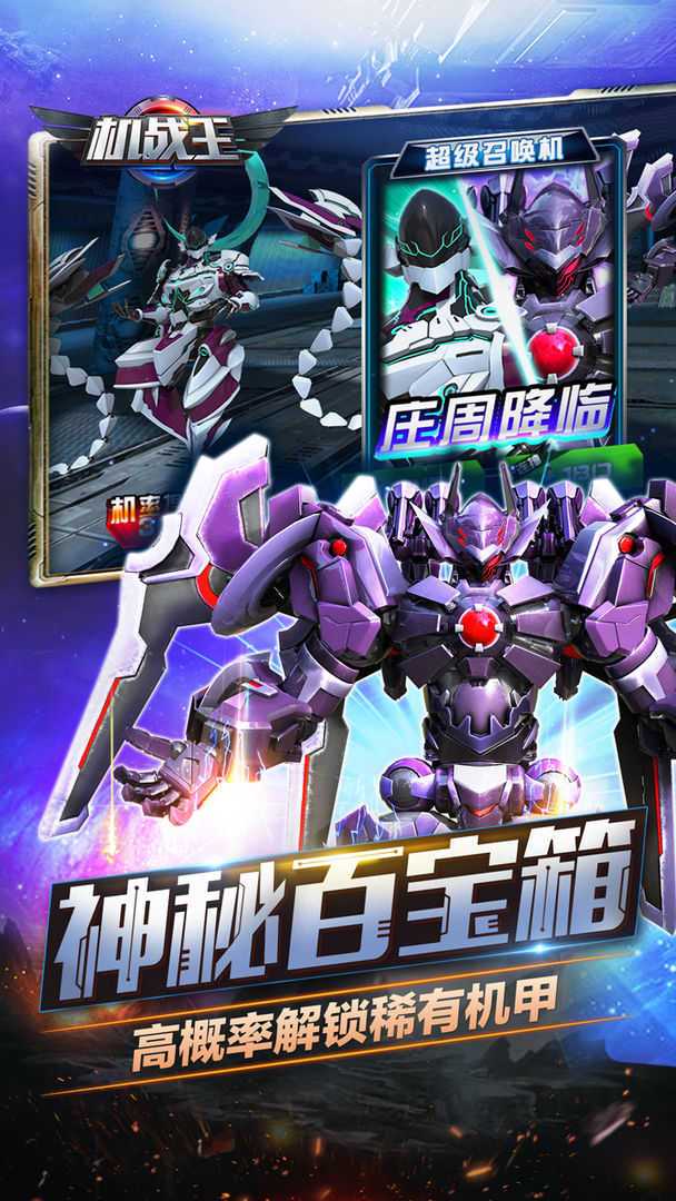 机战王无限内购破解版2022