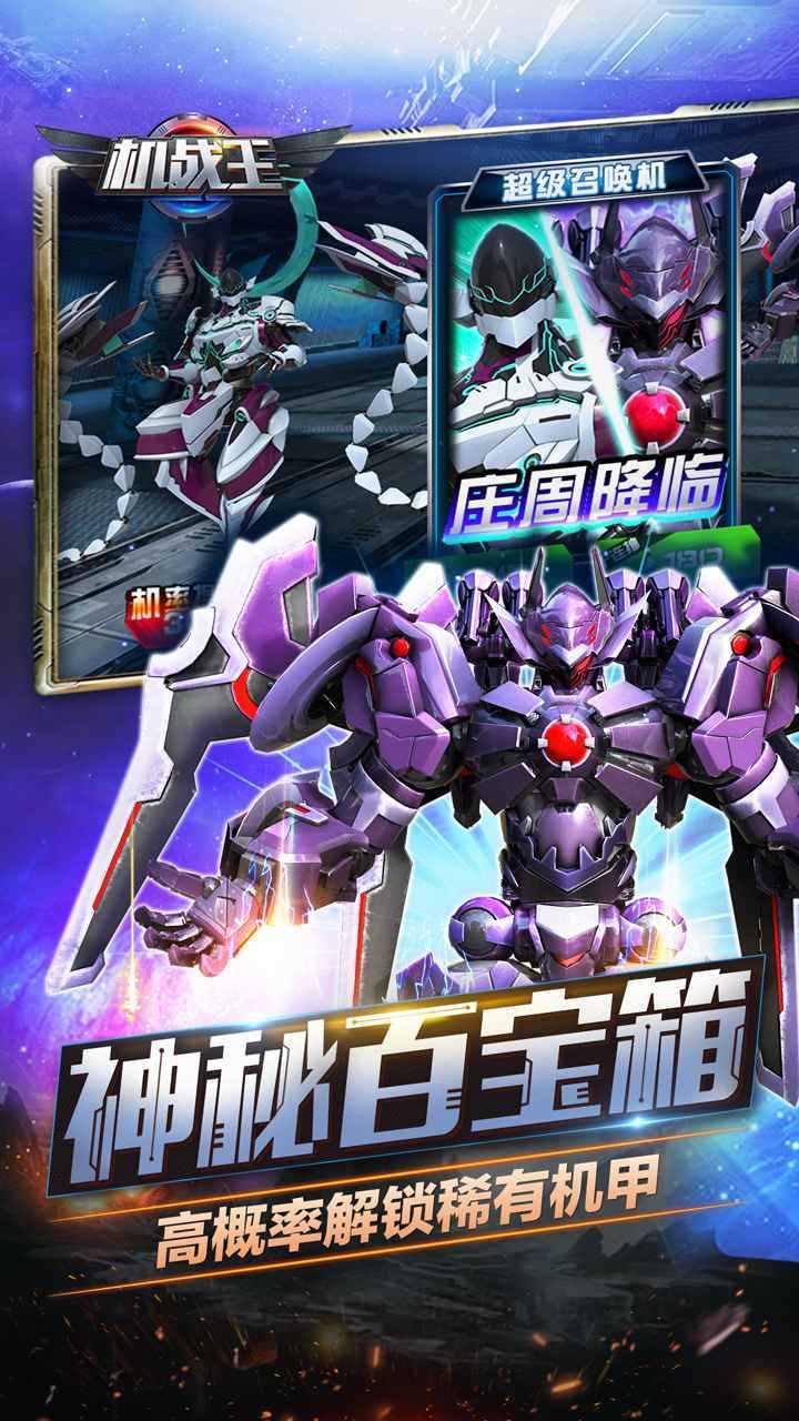 机战王无限金币水晶版