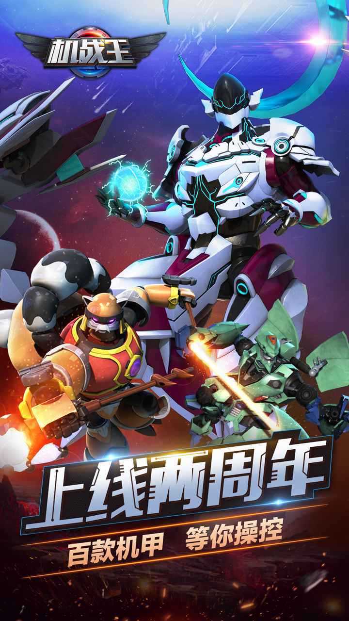 机战王无限金币水晶版