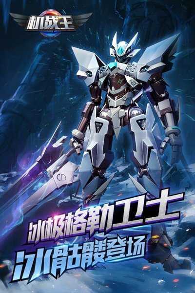 机战王最新内购破解版