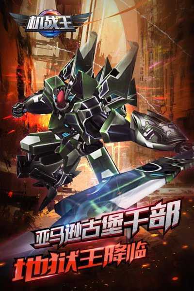 机战王最新内购破解版