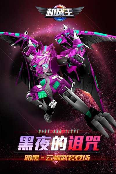 机战王最新内购破解版