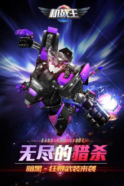机战王最新内购破解版