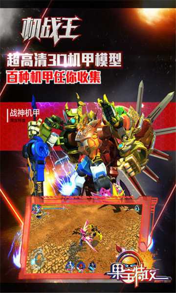 机战王破解版内购免费