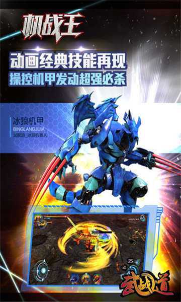 机战王破解版内购免费