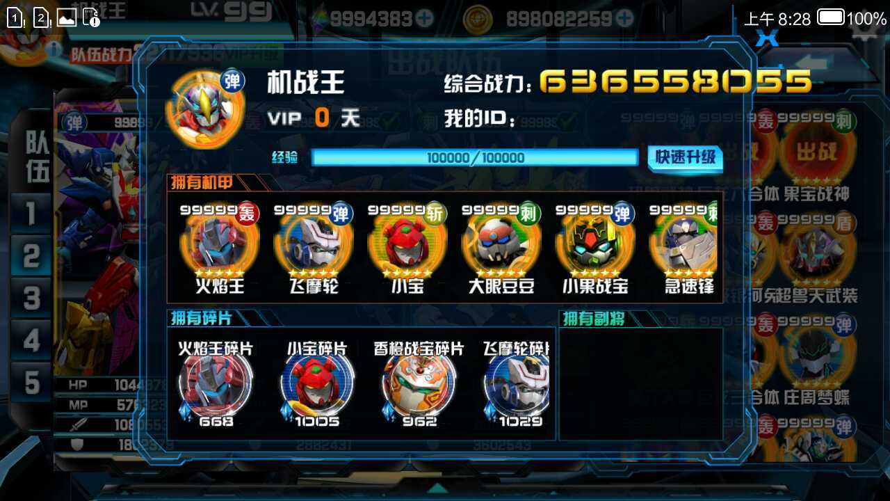 机战王破解版内购免费版