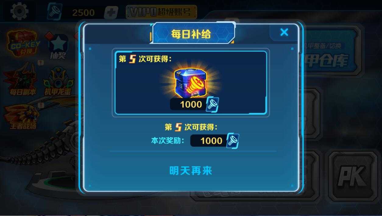 机甲斗兽场999999零件免广告