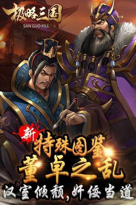 极略三国全神将解锁版