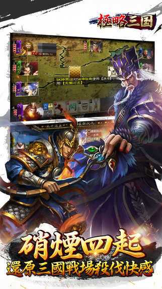 极略三国破解版最新版2022
