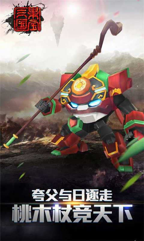 果宝三国99999元宝99999金币