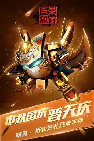 果宝三国无限内购版