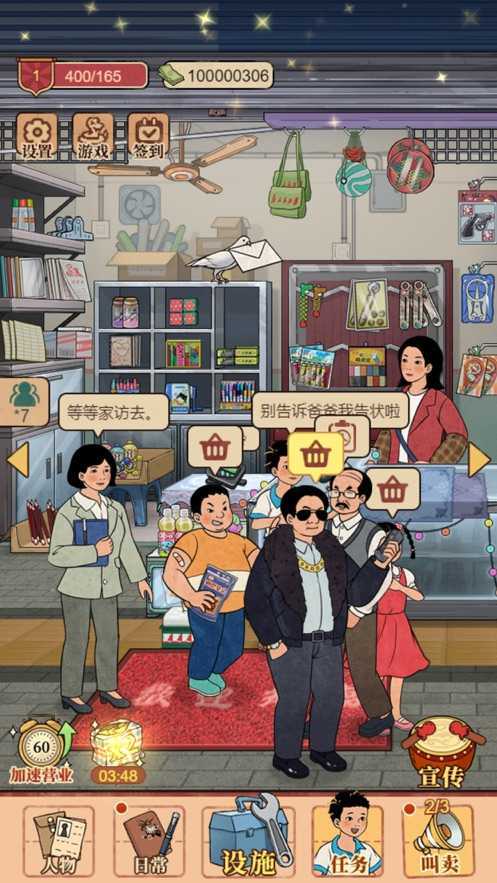 校门口文具店无限金币版