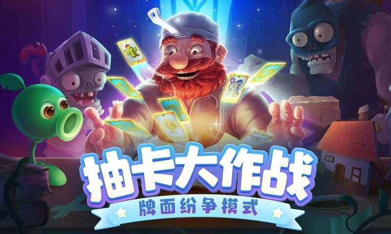 植物大战僵尸2(内置功能菜单)