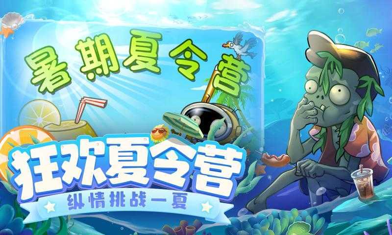 植物大战僵尸2(内置功能菜单)