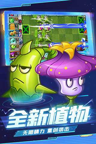 植物大战僵尸2中文内购版