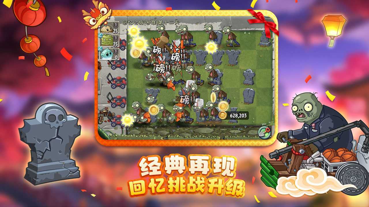 植物大战僵尸2中文版内置MOD菜单