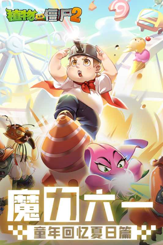 植物大战僵尸2内购免费充值2022