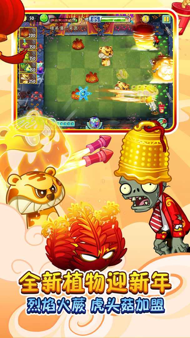 植物大战僵尸2创意庭院破解版