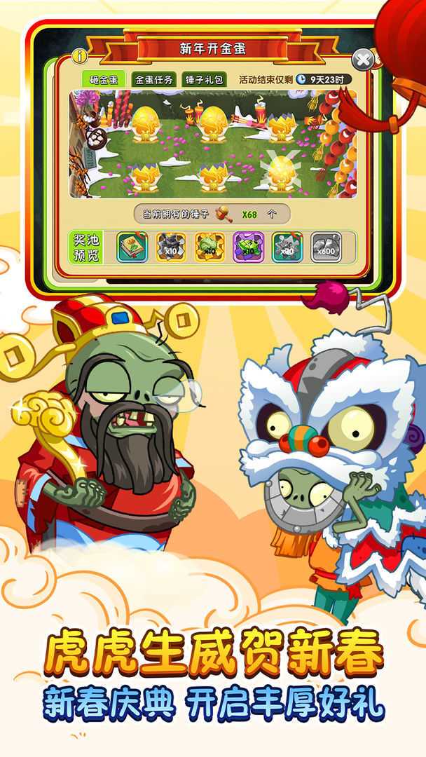 植物大战僵尸2创意庭院破解版