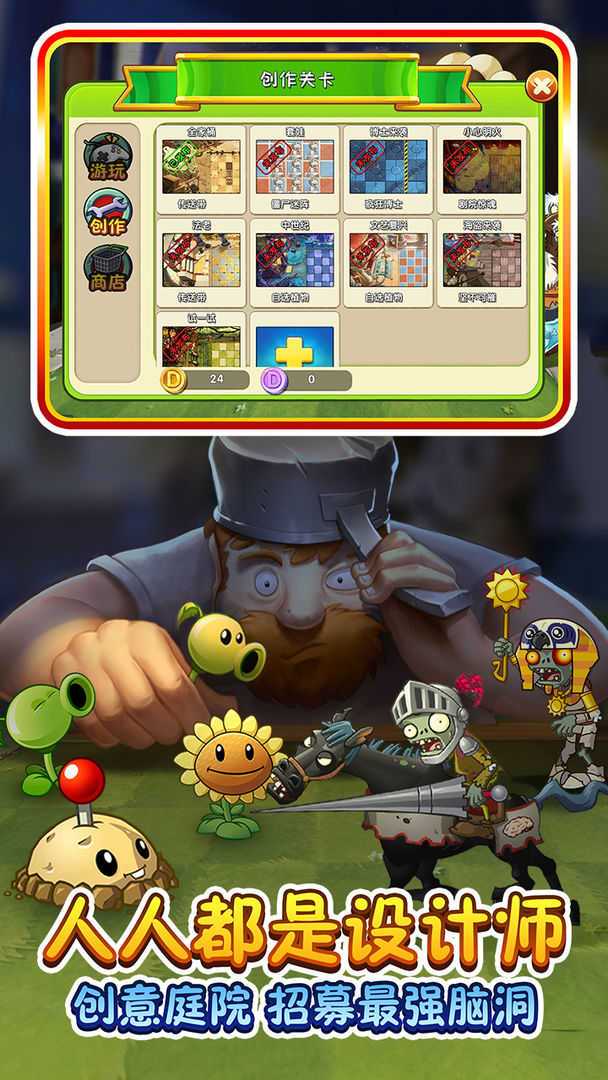 植物大战僵尸2创意庭院破解版