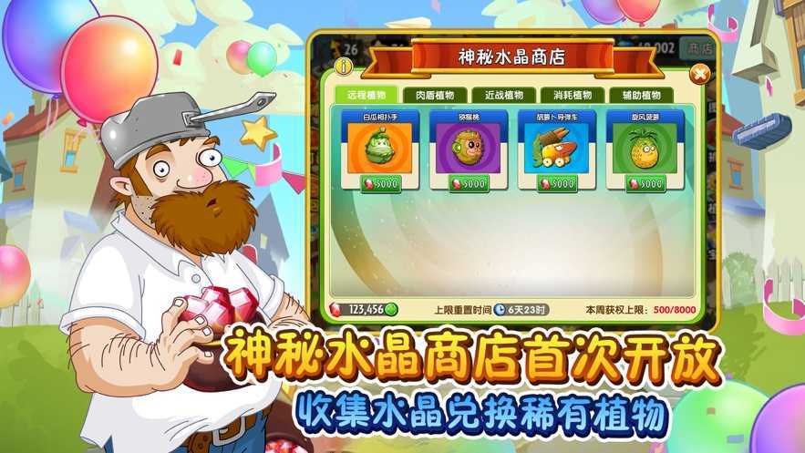 植物大战僵尸2变态无敌版