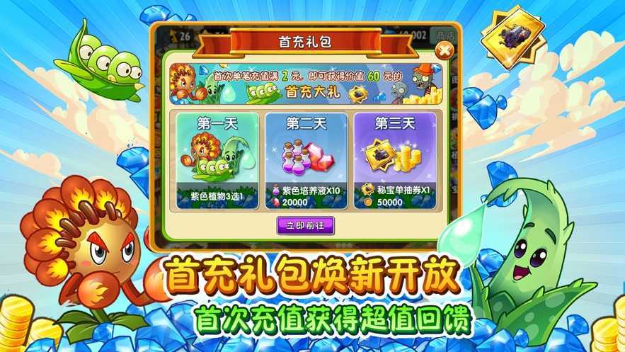 植物大战僵尸2复兴时代破解版