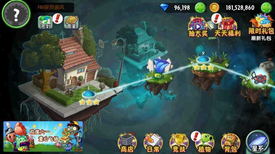 植物大战僵尸2无限内购