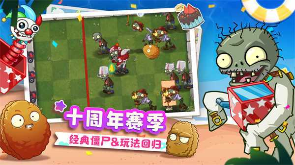 植物大战僵尸2无限钻石内购版本
