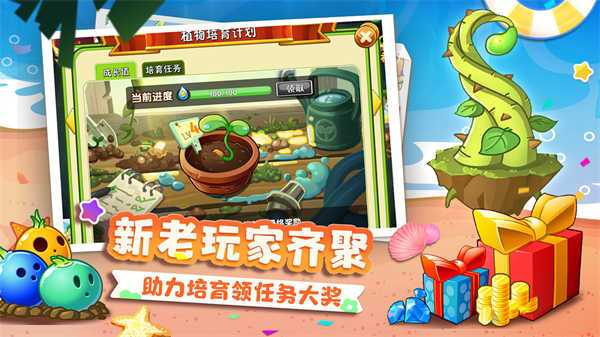 植物大战僵尸2无限钻石内购版本