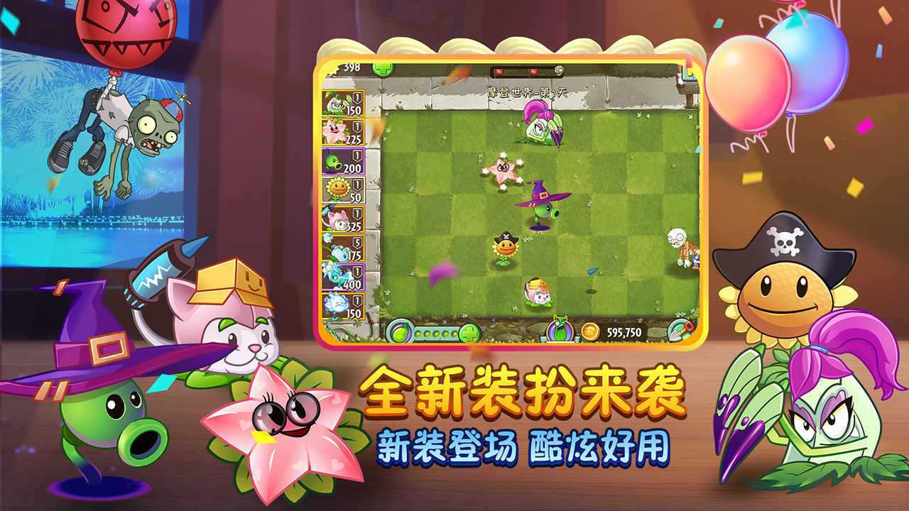 植物大战僵尸2破解全植物
