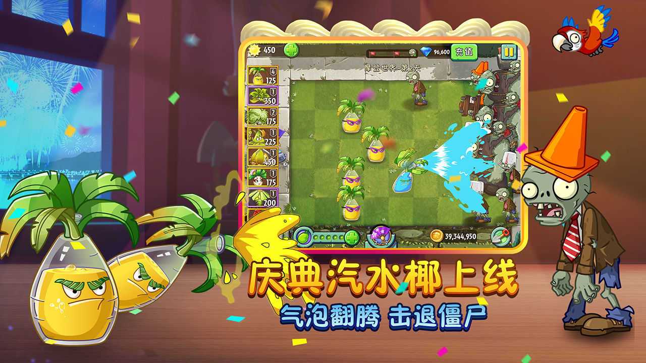 植物大战僵尸2破解全植物