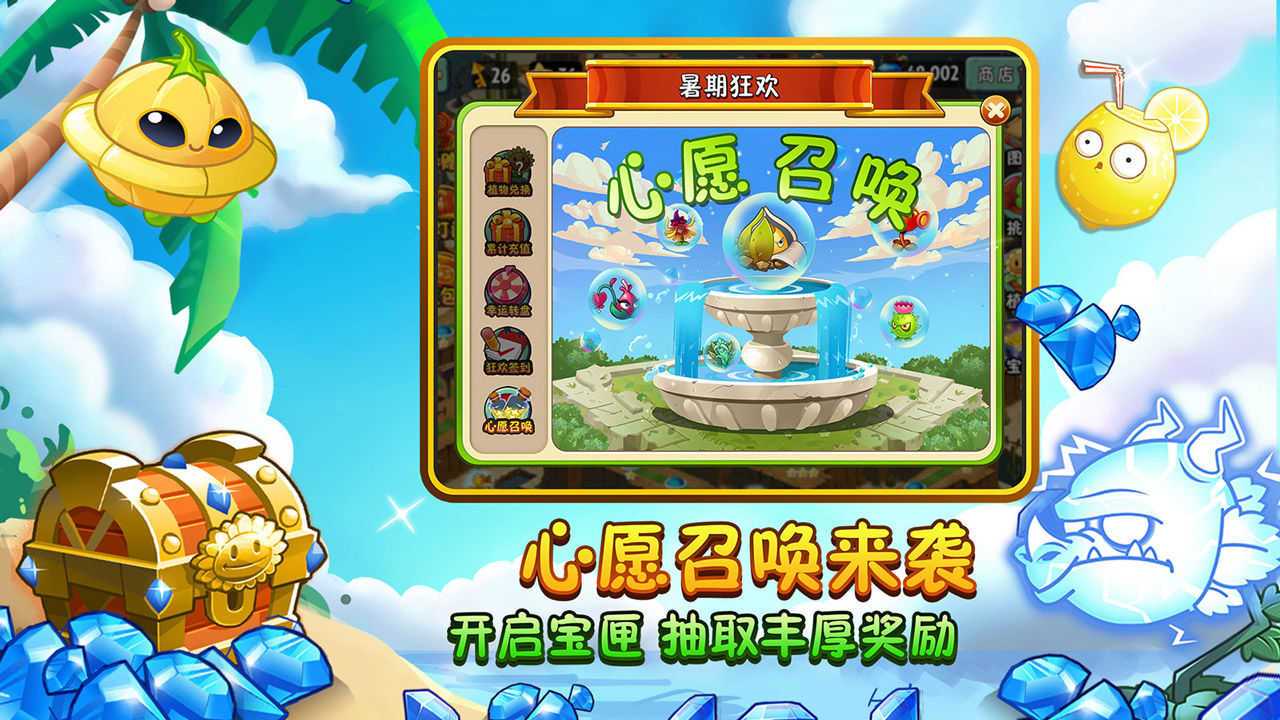 植物大战僵尸2破解版2.8.8最新版