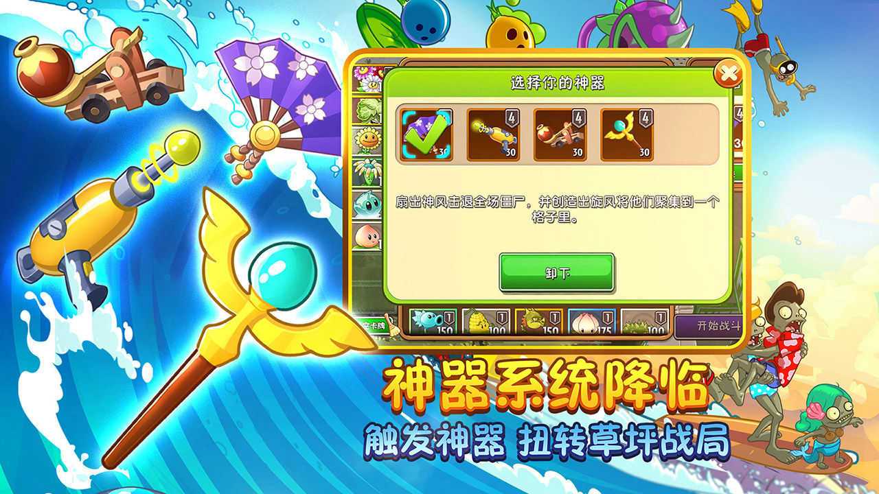 植物大战僵尸2破解版2.8.8最新版