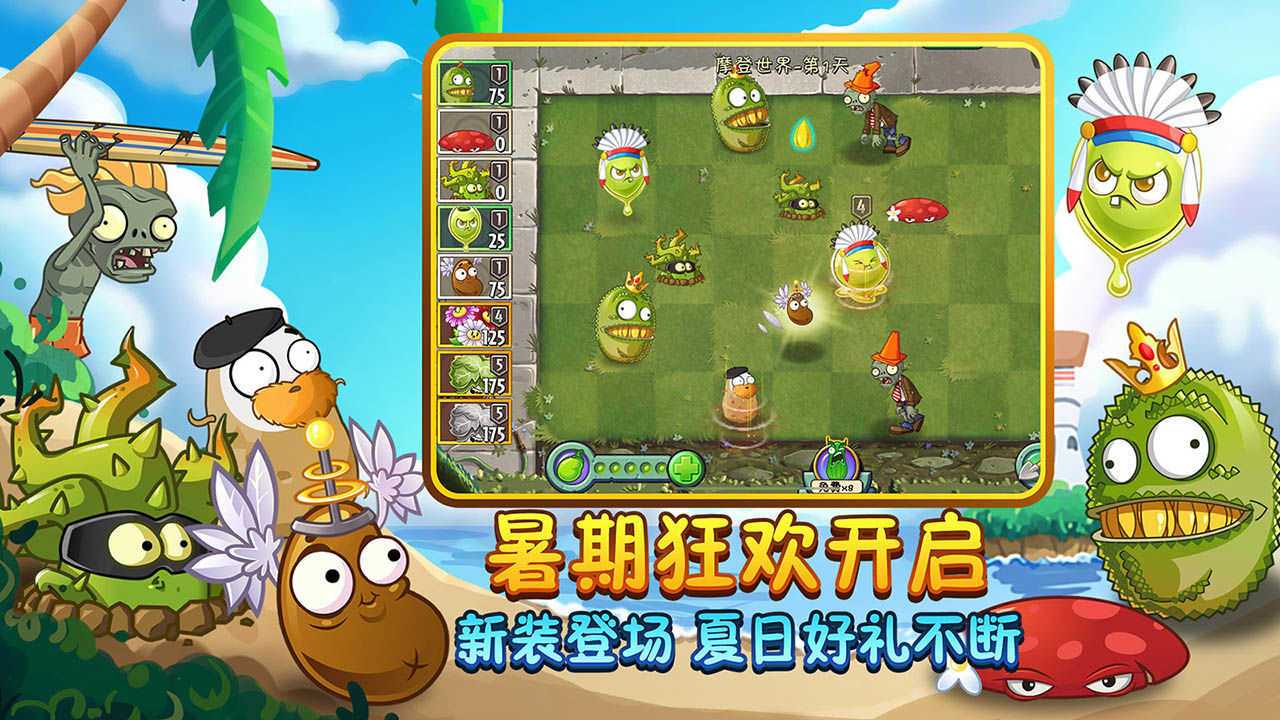 植物大战僵尸2破解版2.8.8最新版