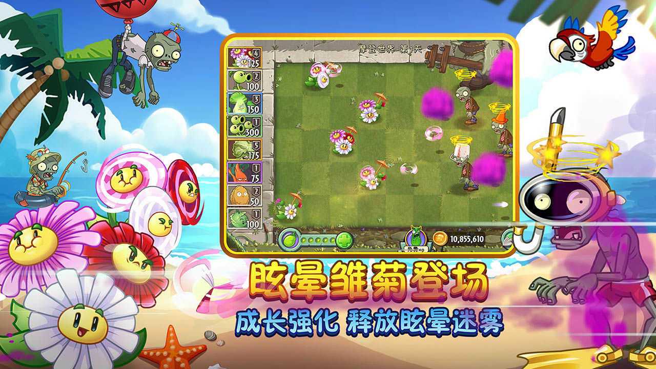 植物大战僵尸2破解版2.8.8最新版