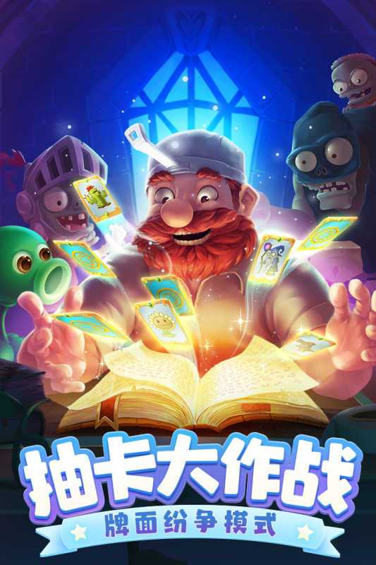 植物大战僵尸2破解版2.9.3(内购免费)
