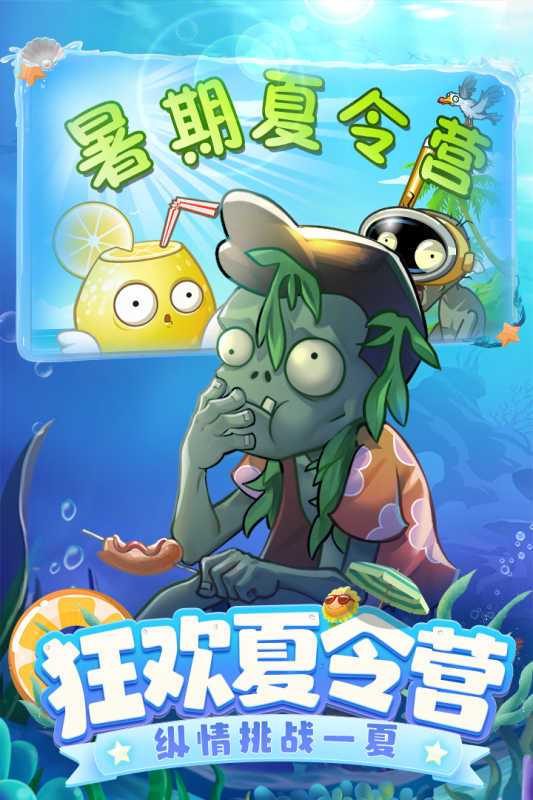 植物大战僵尸2破解版2.9.3(内购免费)