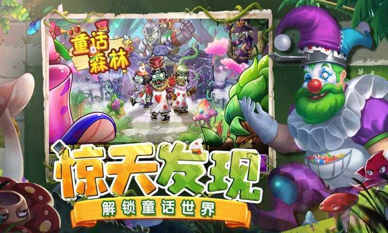 植物大战僵尸2破解版2022最新版