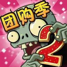 植物大战僵尸ios原版