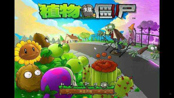 植物大战僵尸修改器ios